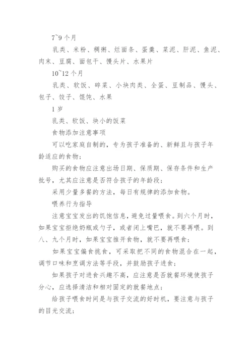 母乳喂养周宣传资料.docx