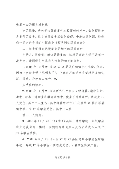 预防校园踩踏事件方案 (3).docx