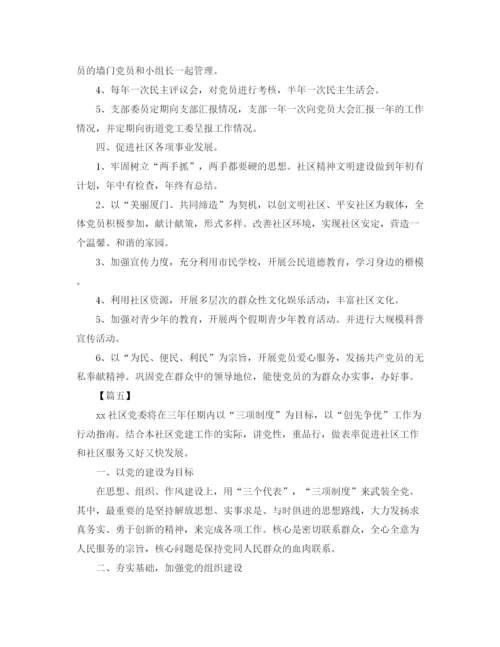 精编之社区党委年个人年度工作计划范文.docx