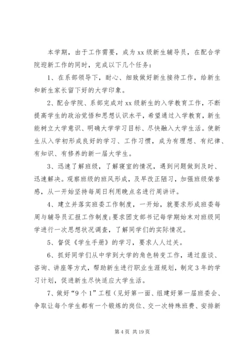 精选大学个人计划集锦七篇.docx