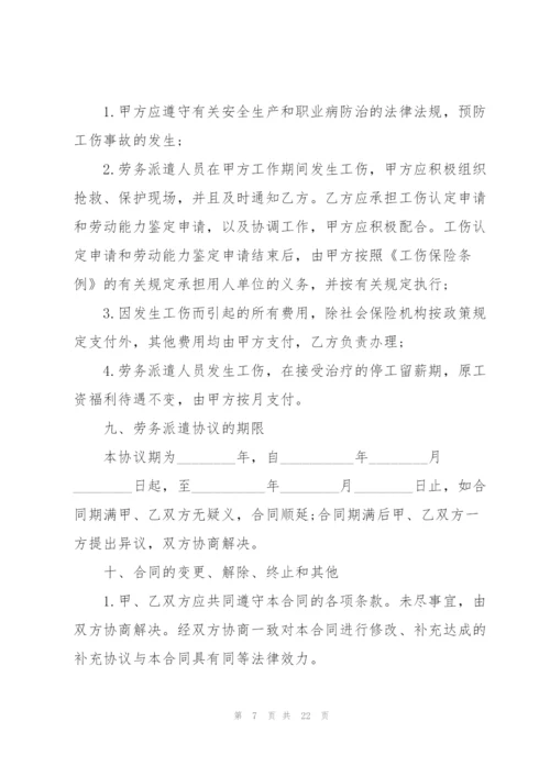 简单单位员工劳务派遣合同范本.docx