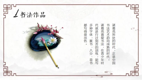 《三国演义》三国志诸葛亮通用PPT课件模板