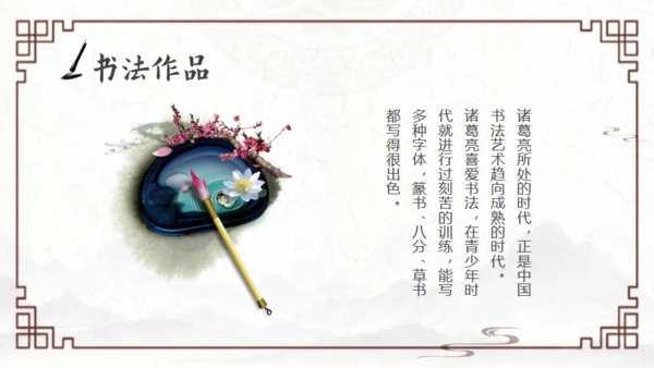 《三国演义》三国志诸葛亮通用PPT课件模板