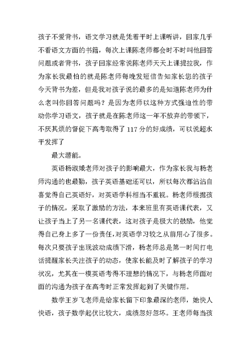 收到家长的感谢信的心情