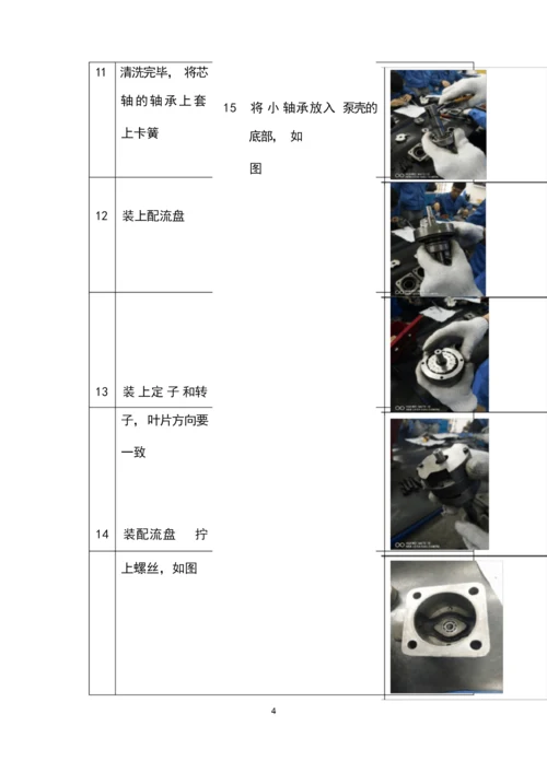 液压齿轮泵叶片泵柱塞泵 拆装步骤.docx