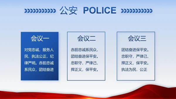 蓝色大气执法为民公正廉洁公安警察动态PPT