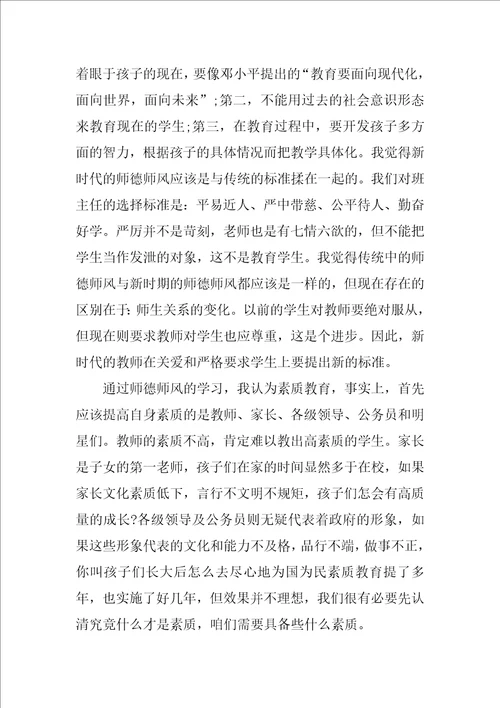 教师师德师风学习心得3000字