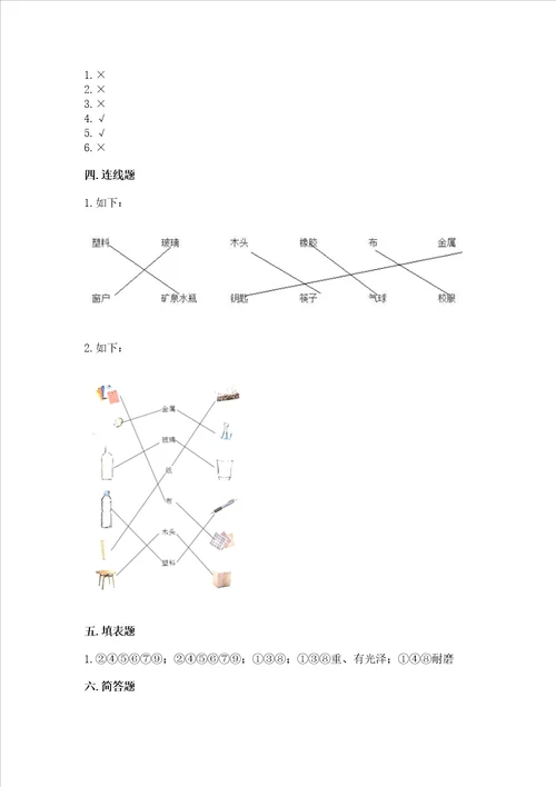 2022教科版二年级上册科学期末测试卷精品满分必刷