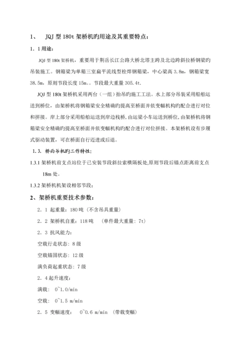 JQJ型t架桥机专项说明书.docx