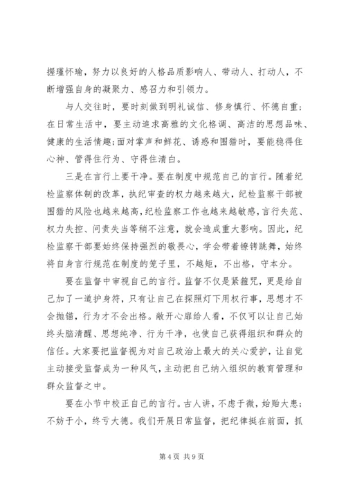 党课--守初心、保本色、担使命，做忠诚干净担当的纪检监察干部.docx