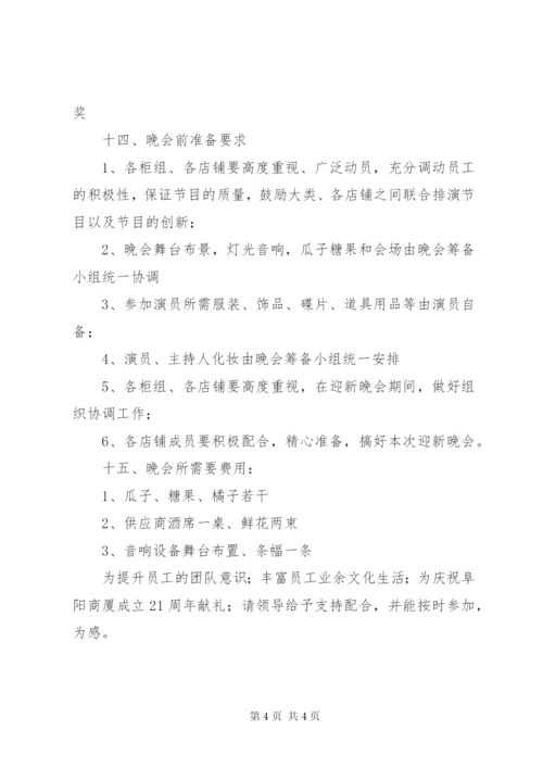 “同一个梦想”迎春晚会的方案.docx