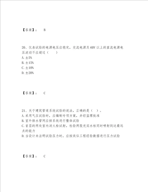 一级建造师之一建机电工程实务题库大全培优B卷