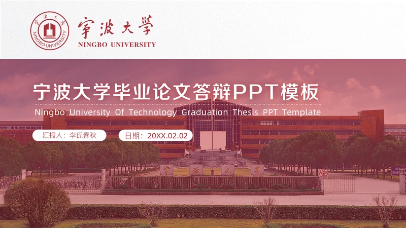 宁波大学毕业论文答辩通用PPT模板