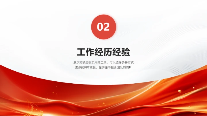 红色求职简历面试应聘PPT模板