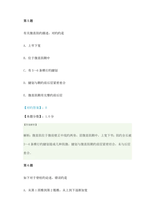 2023年放射医学技术师考试基础知识名师押题及答案解析.docx