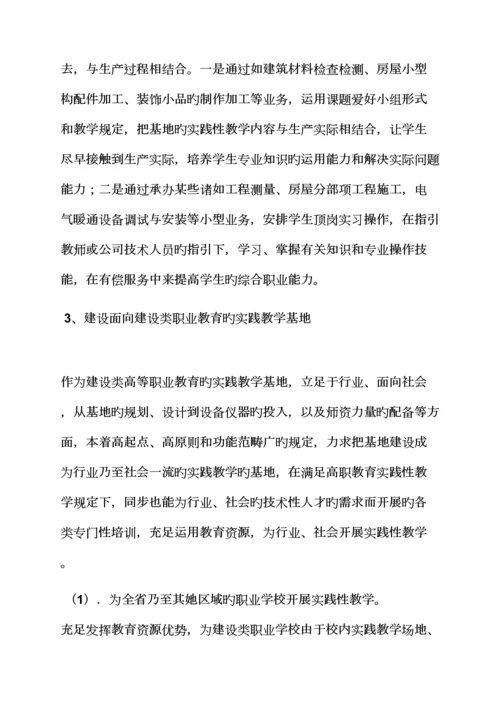 活动专题方案之实训基地建设专题方案.docx