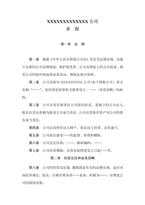 控股子公司公司综合章程模板.docx