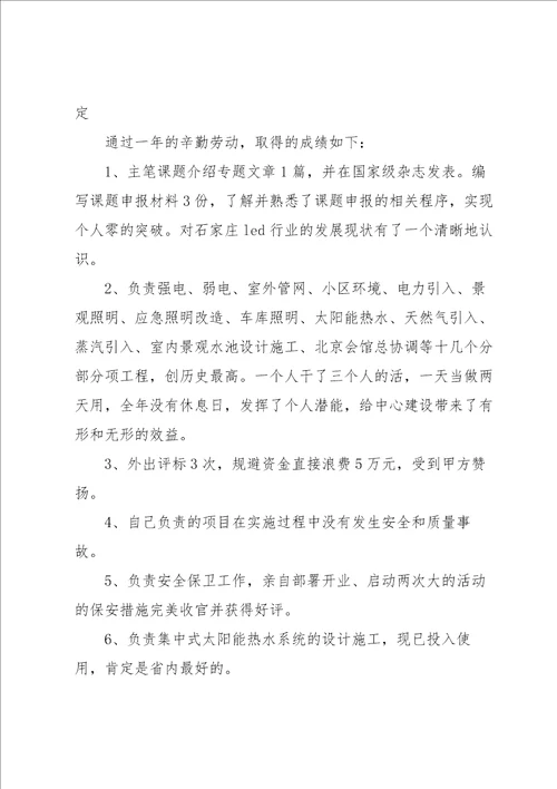 建筑工程个人工作总结模板5篇