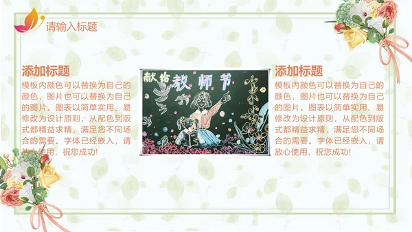 青春起航师恩难忘感恩教师节通用PPT课件
