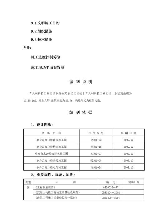 单位关键工程综合施工组织设计实训要求