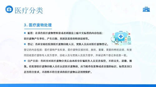 医疗垃圾分类医疗卫生医生护士医疗培训PPT课件