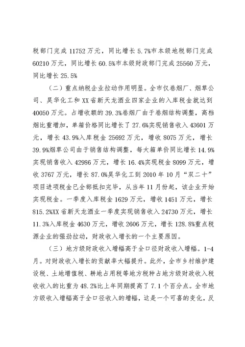 市长在财税收入调度会讲话