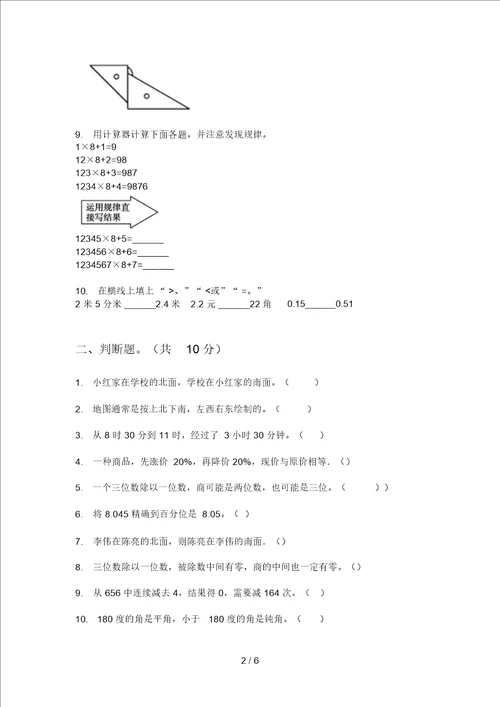 北师大版小学三年级期中上册数学试卷一