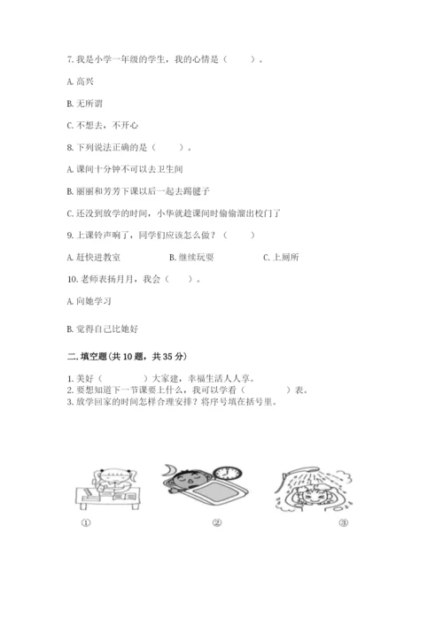 2022一年级上册道德与法治期中测试卷及参考答案【预热题】.docx