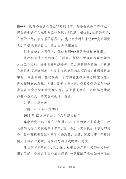 第一篇：积极分子个人思想汇报.docx