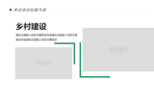 美丽新农村建设城镇优化振兴乡村PPT模板