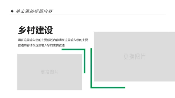 美丽新农村建设城镇优化振兴乡村PPT模板