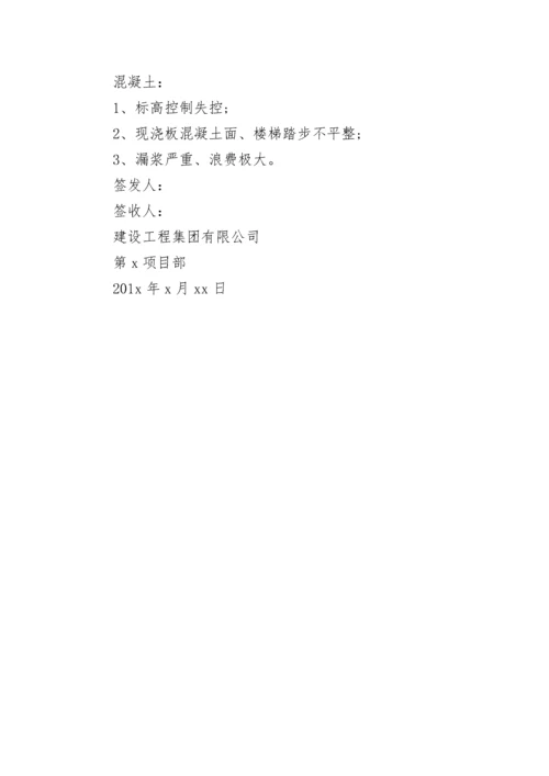 工程质量整改通知书.docx