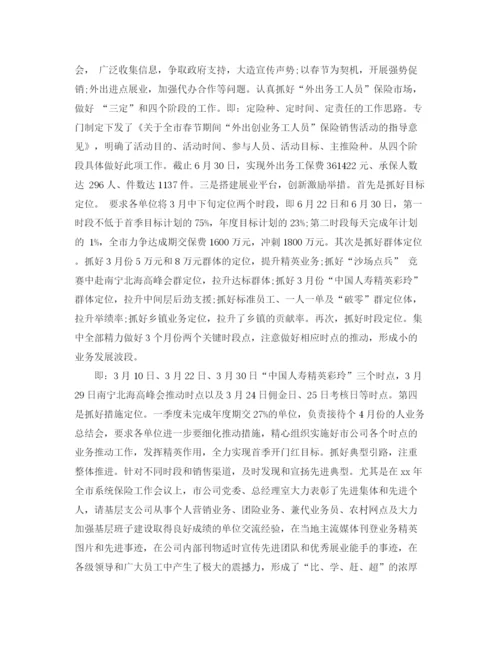 精编之人寿保险年度个人工作总结范文.docx