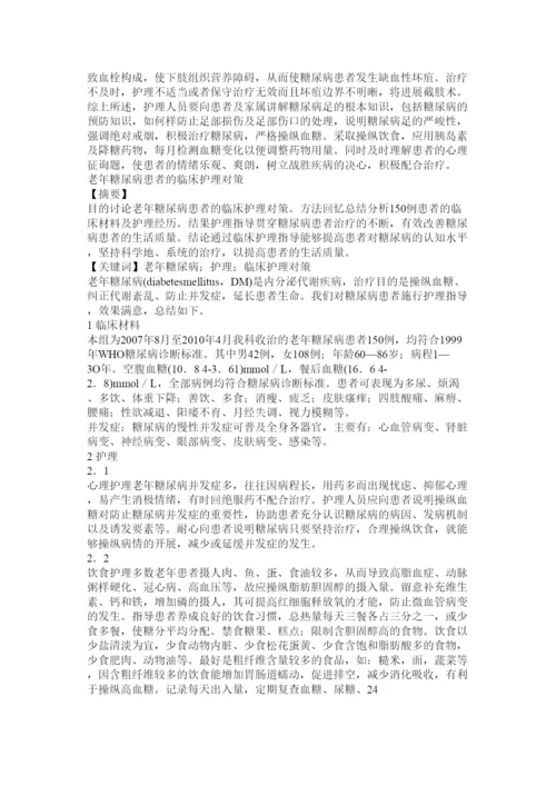 2022护理本科毕业论文精选.docx