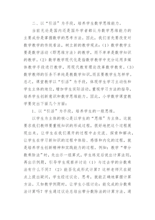 揭趣引活巧练的论文.docx