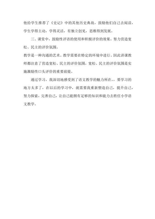 语文教师听课心得总结五篇.docx