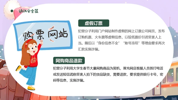 坐火车回家寒假安全教育通用PPT模板
