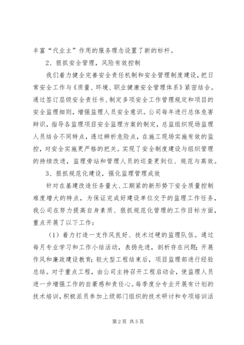 公司充分发挥监事会作用进一步做好风险防控工作 (5).docx