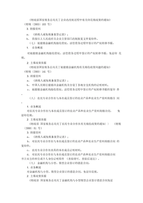 印花税税收优惠备案类申报材料