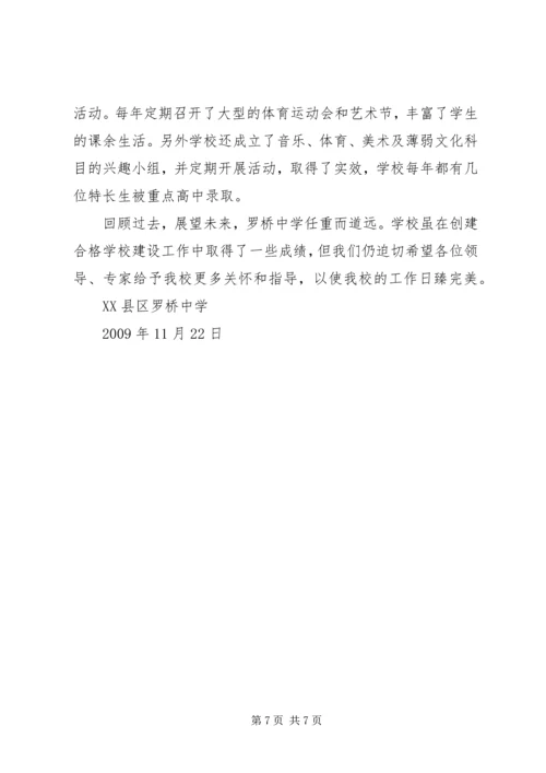 学校建设汇报材料 (24).docx