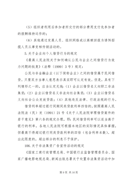 非法集资防范处置方案 (4).docx