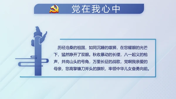 蓝色党建纪检监察机关处理检举控告工作PPT