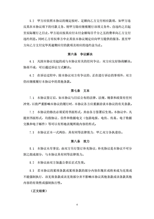 融资顾问服务合同
