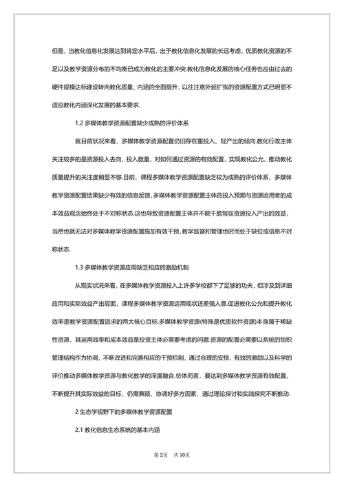 生态学研究本科毕业论文
