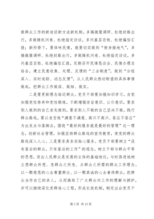 党的群众路线学习有感.docx