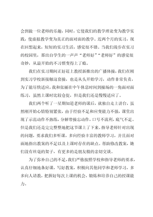 师范毕业生实习自我鉴定范文