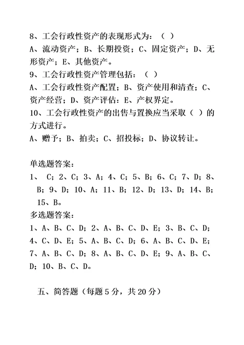 财务部50道题目同名21522