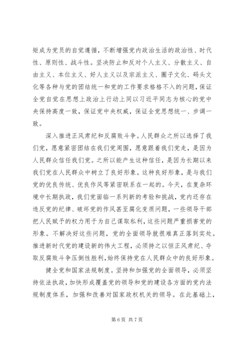 深刻认识坚持和加强党的全面领导（深入学习宣传贯彻党的十九大精神）.docx