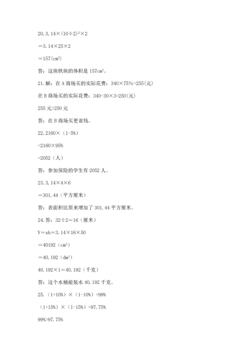 六年级小升初数学应用题50道带答案（实用）.docx