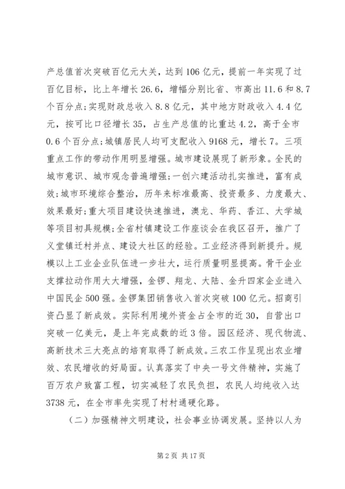 区委书记经济会议讲话.docx